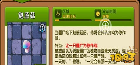 植物大战僵尸2魅惑菇图鉴
