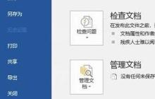 word固定字体样式的操作步骤