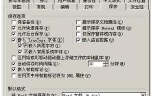 word2003嵌入TrueType字体保证字体不变的方法教程