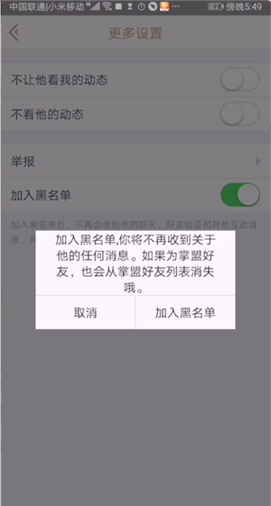 掌上英雄联盟怎么拉黑好友