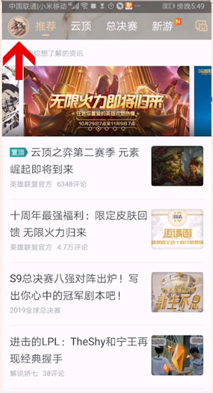 掌上英雄联盟怎么拉黑好友