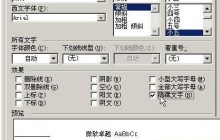 word隐藏文字的操作方法