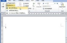 word2010自定义地址列表字段的操作方法