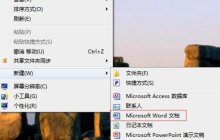 Word_2010创建模板的具体步骤