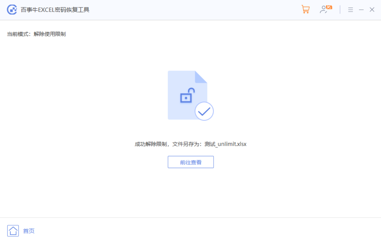Excel技巧：对工作簿进行保护设置