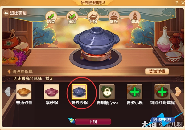 梦幻西游金珞扇贝食谱配方