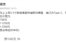 达墨将推出 3.5 英寸移动硬盘：8TB 版本 799 元，20TB 版本 2399 元