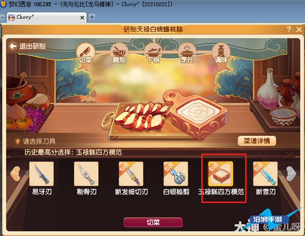 梦幻西游禄白锦蟠桃糕食谱配方