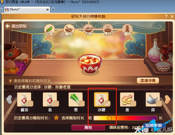 梦幻西游禄白锦蟠桃糕食谱配方