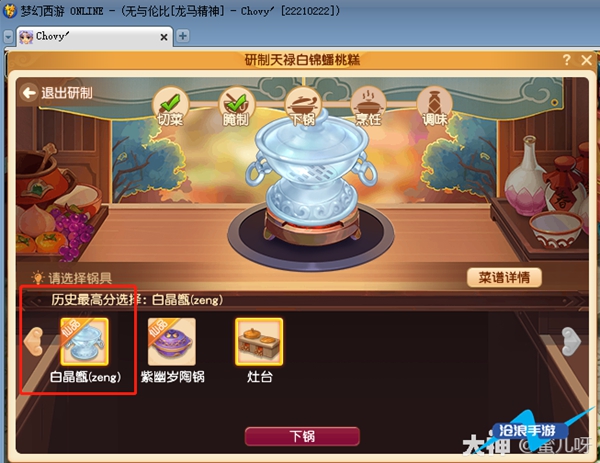 梦幻西游禄白锦蟠桃糕食谱配方