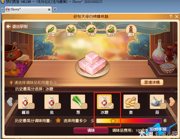 梦幻西游禄白锦蟠桃糕食谱配方