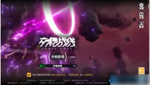 交错战线怎么换绑手机号  交错战线换绑手机号方法