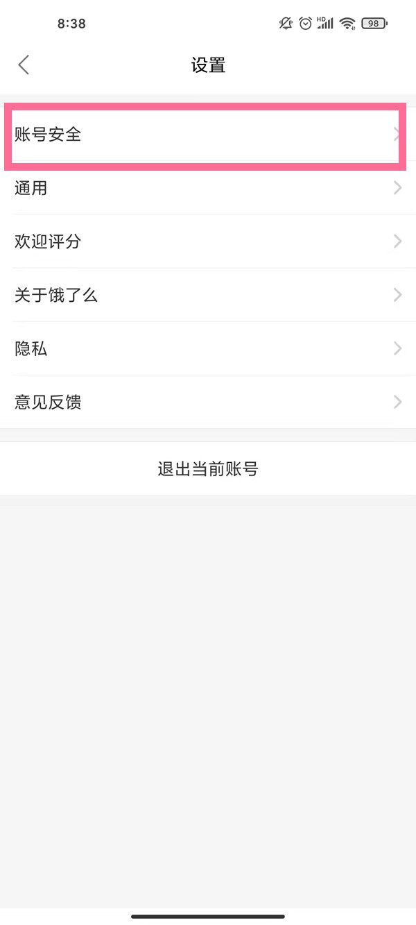 饿了么免密支付怎么取消_饿了么关闭免密支付教程