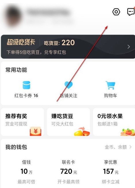 饿了么个性化推荐功能怎么关_饿了么个性化推荐功能设置方法