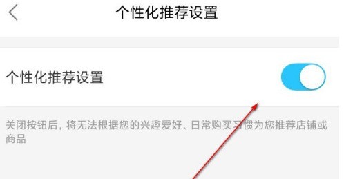 饿了么个性化推荐功能怎么关_饿了么个性化推荐功能设置方法