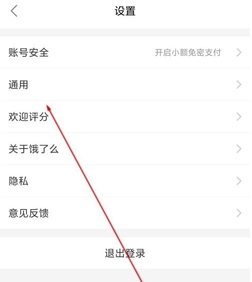 饿了么个性化推荐功能怎么关_饿了么个性化推荐功能设置方法