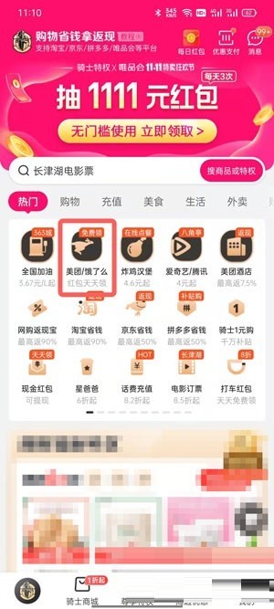 骑士卡在哪里领饿了么红包_骑士卡领饿了么红包方法
