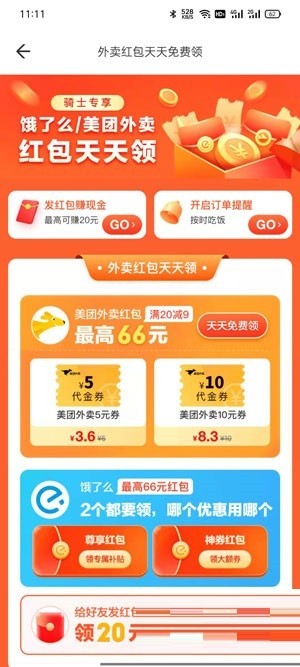 骑士卡在哪里领饿了么红包_骑士卡领饿了么红包方法