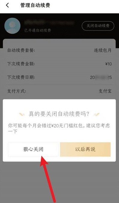 饿了么吃货卡自动续费在哪关闭_饿了么吃货卡取消自动续费步骤