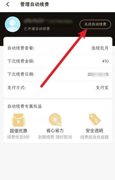 饿了么吃货卡自动续费在哪关闭_饿了么吃货卡取消自动续费步骤