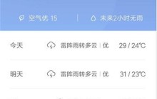小米10天气资讯设置方法