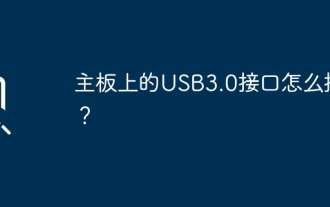 Comment brancher l'interface USB3.0 sur la carte mère ?