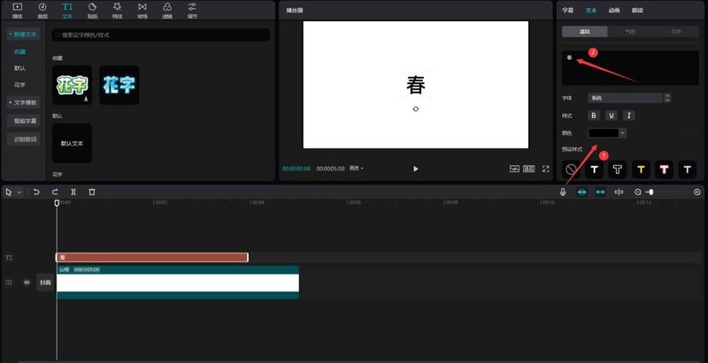 剪映文字镂空开幕效果怎么制作_剪映文字镂空开幕效果制作方法