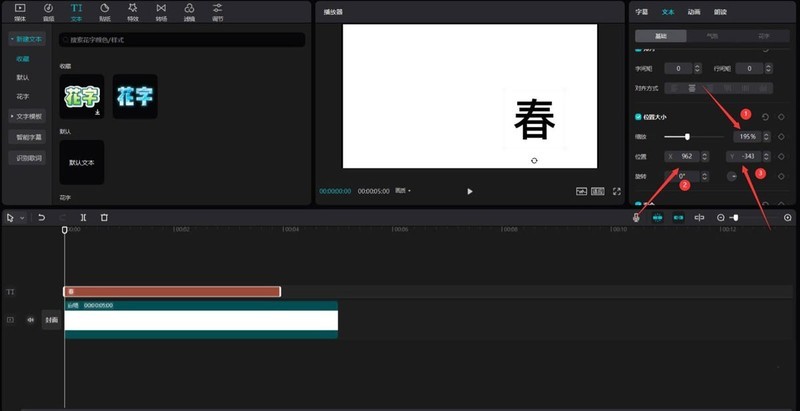剪映文字镂空开幕效果怎么制作_剪映文字镂空开幕效果制作方法