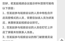 钉钉视频会议提示呼叫受限的处理方法