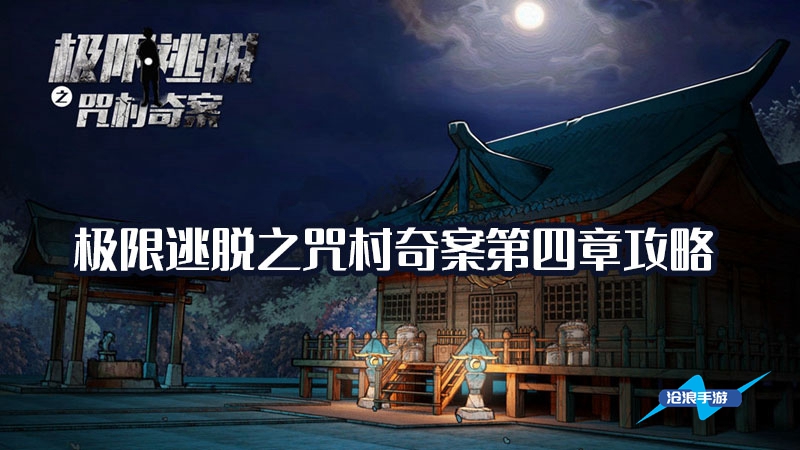 Ultimate Escape: Curse Village Mystery Bab 4 Panduan Proses Pembersihan