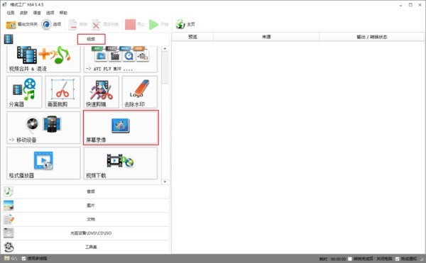 How to use Format Factory to record screen_Format Factory screen ...