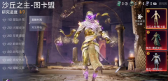和平精英沙丘密语皮肤价格介绍