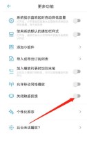 小宇宙怎么关闭触感反馈_小宇宙关闭触感反馈教程