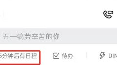 DingTalk でスケジュールを転送する方法_DingTalk でスケジュールを転送する手順のリスト