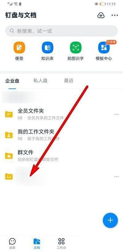 How to delete the access rights of a designated person on DingTalk_How to delete the access rights of a designated person on DingTalk
