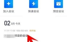 腾讯会议怎么取消预定会议_腾讯会议取消预定会议方法