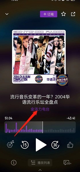 小宇宙怎么搜索电台节目_小宇宙搜索电台节目教程