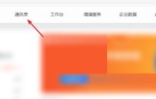 《钉钉》一个人怎么加入多个部门_《钉钉》一个人加入多个部门教程