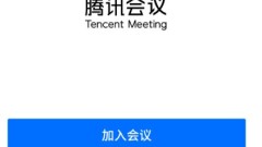 Comment ajuster votre classement dans Tencent Conference_Tutorial introduction à l'ajustement de votre classement dans Tencent Conference
