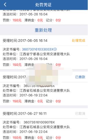 交管12123缴费成功后却一直显示等待支付_交管12123显示未缴费原因