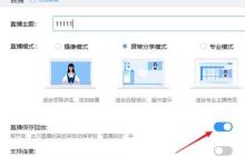 钉钉直播回放进行下载的操作方法