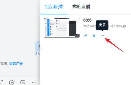 钉钉直播回放进行下载的操作方法