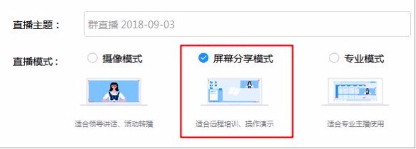 钉钉直播上ppt使用教程