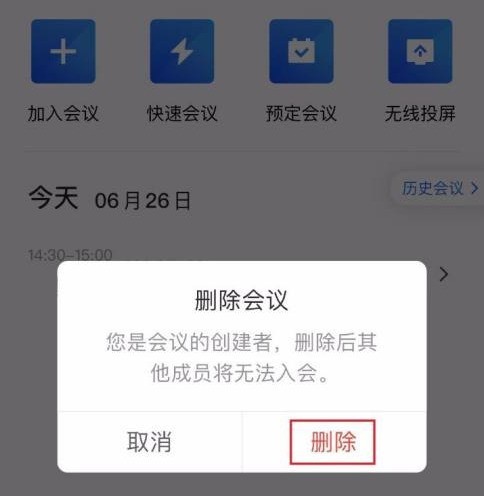 How to delete a scheduled meeting in Tencent Conference_How to delete a scheduled meeting in Tencent Conference