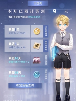 《未定事件簿》课程回馈限时签到活动玩法介绍