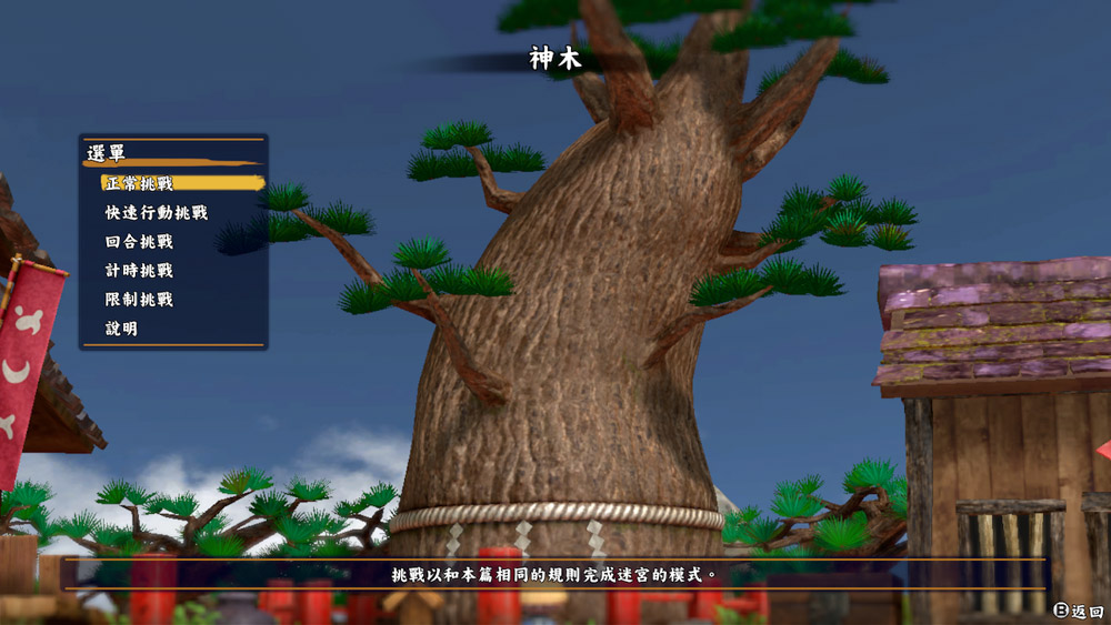 《千变的迷宫风来的希炼6》发布追加新要素的免费更新档！