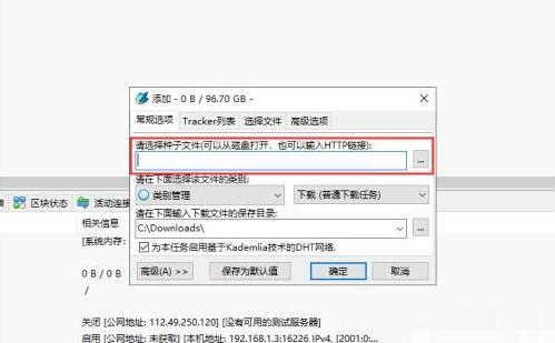 比特精灵怎么添加torrent链接_比特精灵添加Torrent链接教程