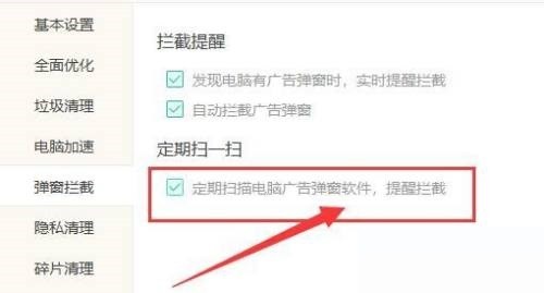 Windows优化大师怎么定期扫描广告弹窗软件_Windows优化大师定期扫描广告弹窗软件教程