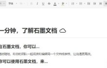 石墨文档怎么添加音频素材-石墨文档添加音频素材的方法