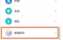 华为手机怎么使用小艺关闭通知服务_华为手机助手关闭通知服务步骤